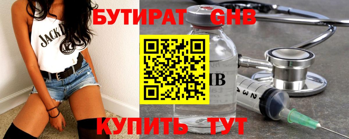 Бутират  БУТИРАТ 99%  Вход с VPN  Елец 