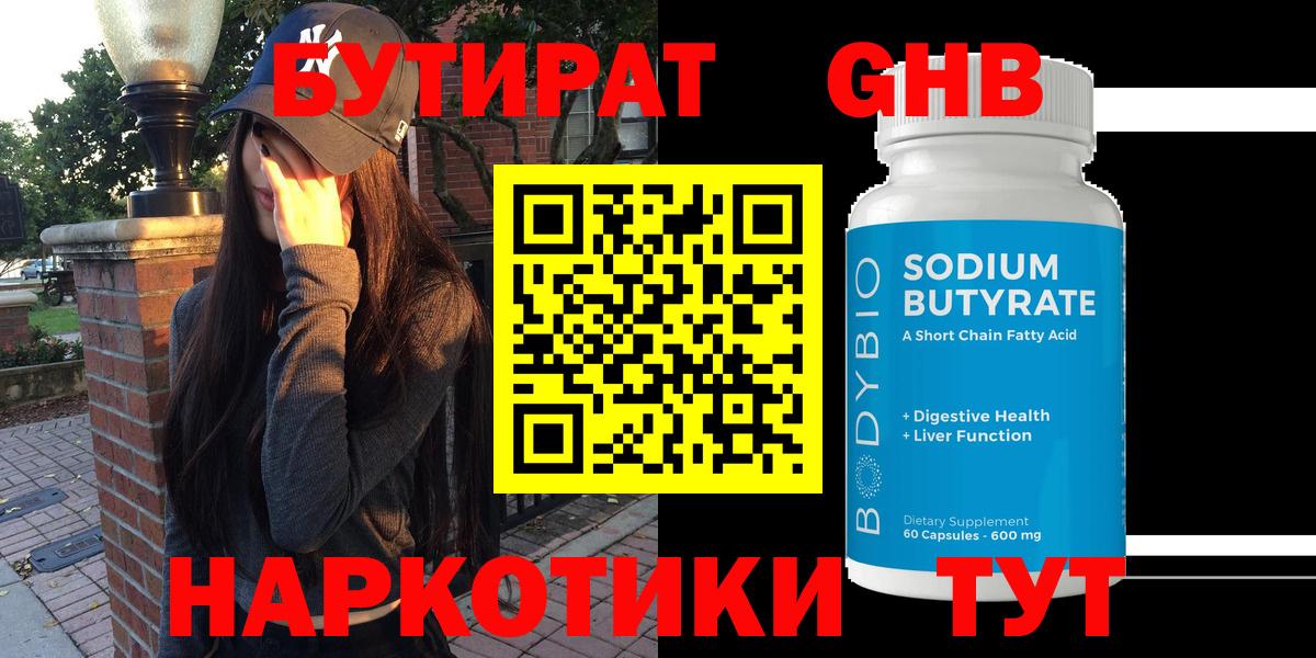 БУТИРАТ вода Елец