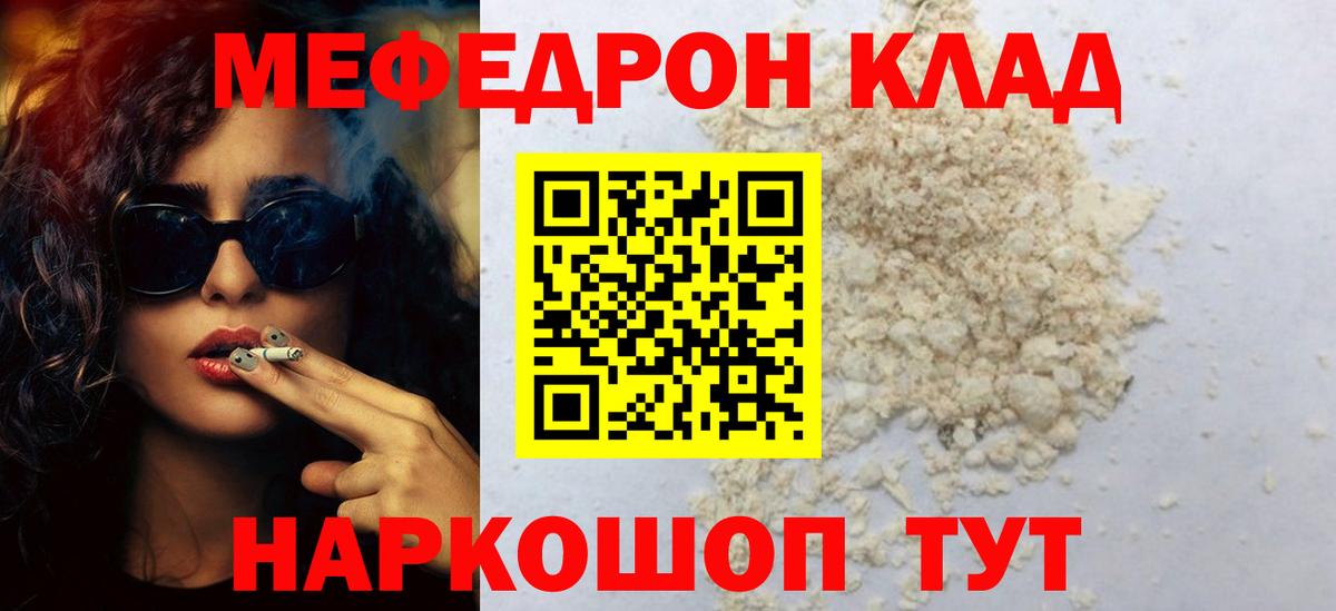 Меф мяу мяу  Елец