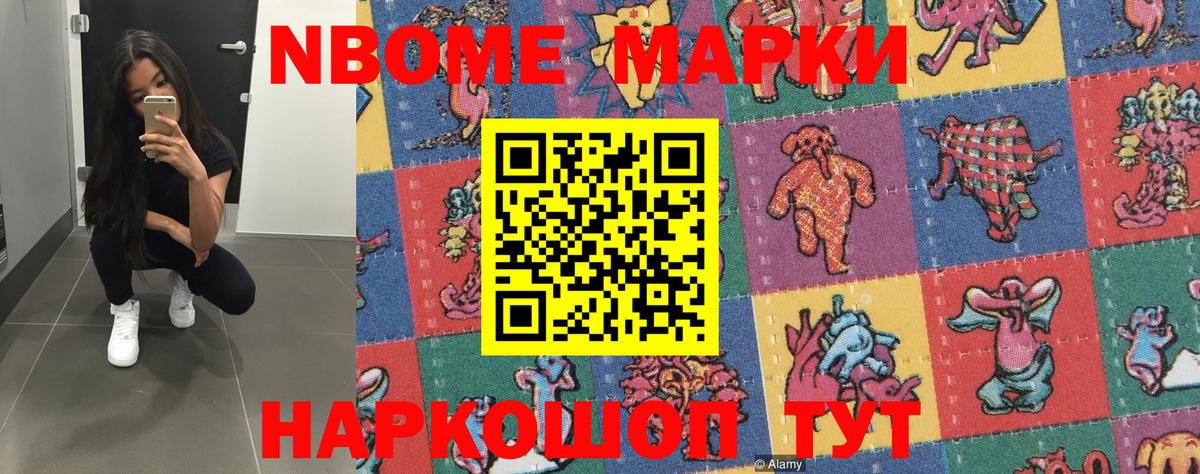 Марки NBOMe 1500мкг Елец